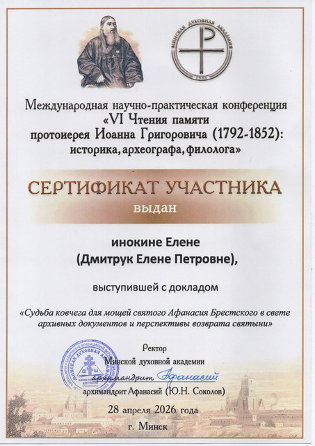453-640-сертиф-уч-конф.jpg