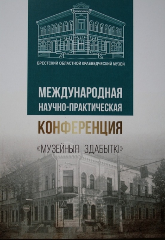 Программа конференции.jpg